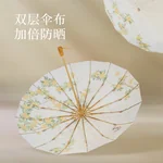 【中国直邮，时效10-15天】费乐德 16骨双层伞 晴雨两用高颜值雨伞防紫外线太阳伞 满陇桂雨 新式国风