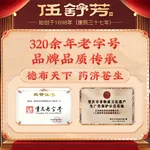 【中国直邮，时效10-15天】伍舒芳 希尔安 麝香追风止痛膏 7cm*10cm*4贴 祛风除湿 散寒止痛 关节 肌肉 扭伤疼痛 止痛膏 膏药
