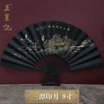 【中国直邮，时效5-12天】王星记扇子中国风黑色丝绸折扇男式古风绢扇9寸折叠扇杭州礼品工艺收藏 三潭印月(礼盒装) 9寸