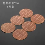【中国直邮，时效10-15天】裕凡竹制茶杯垫 防滑防烫复古中式 壶垫壶承垫隔热垫 家用功夫茶具茶道配件 01竹制杯垫9cm（圆形6片装）