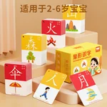 【中国直邮，时效5-12天】奕思瑞 幼儿童识字卡片1-3-6岁幼儿园宝宝看图认字早教玩具 【4盒加厚装】1-1600象形字