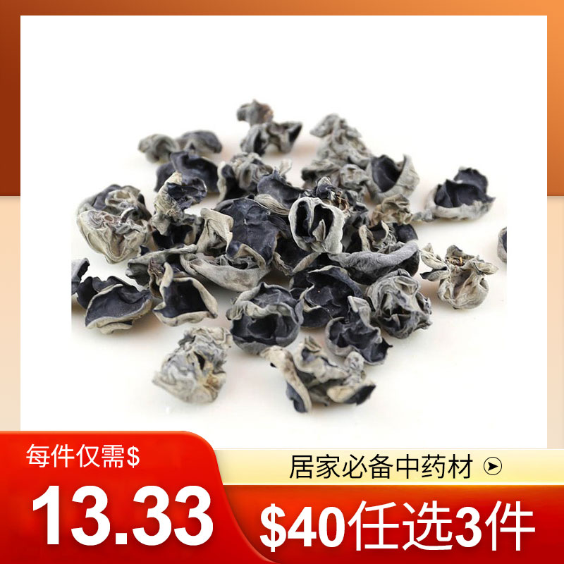 东北云耳黑木耳