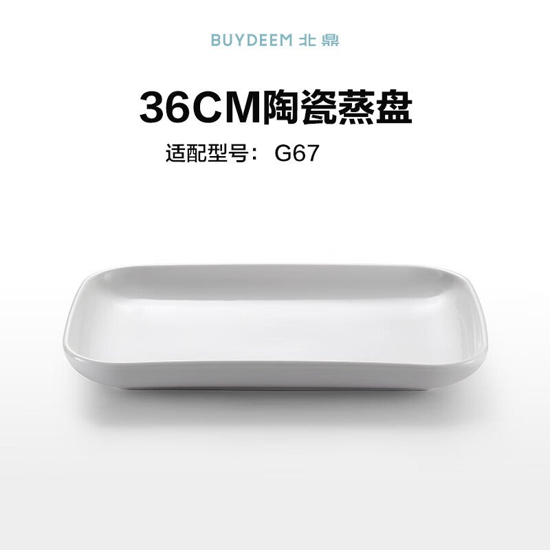 36CM（适用G67US）