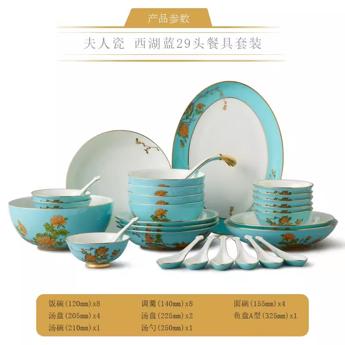 29头8人套餐具