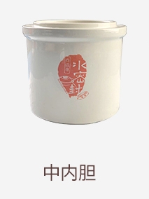 中内胆