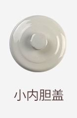 小内胆盖