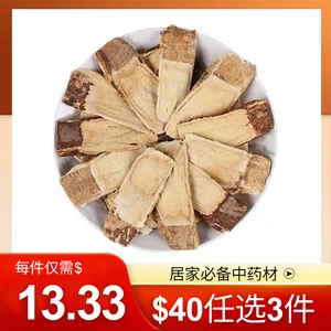 北芪黄芪
