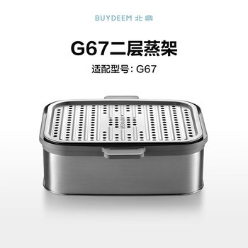 Buydeem北鼎G67电蒸锅蒸炖锅配件 二层蒸架 容量翻倍 坚固耐用 “蒸”出好滋味