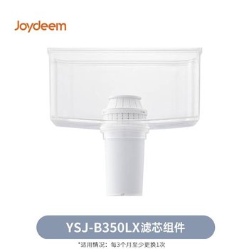 Joydeem即热饮水机配件YSJ-B350LX，多重过滤更放心