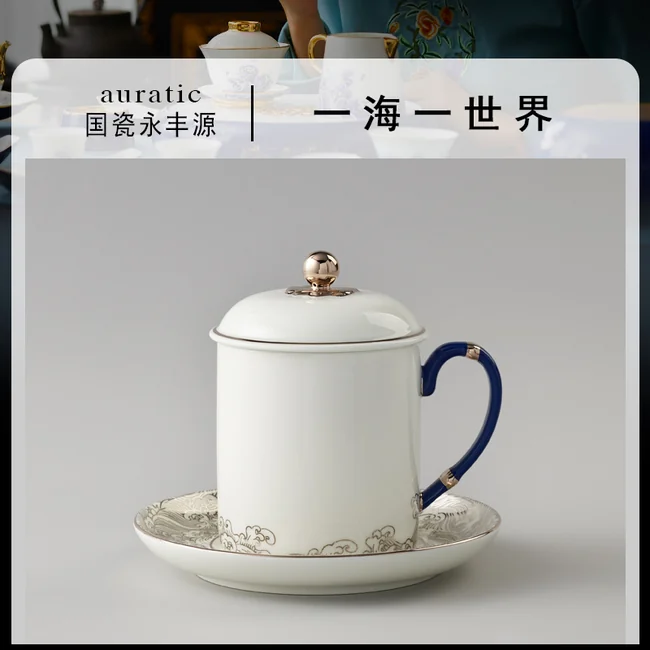 中国直邮，时效10-15天】Auratic 国瓷永丰源先生瓷·海上明珠三件套会议