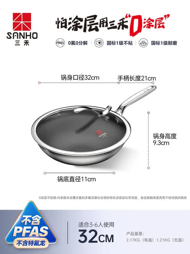 Sanhe 0-Coating Pure Titanium Wok, Non-stick Titanium Pan, Low