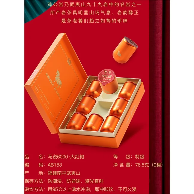 中国直邮，时效5-12天】八马茶业马说6000·大红袍（76.5克） | 八马
