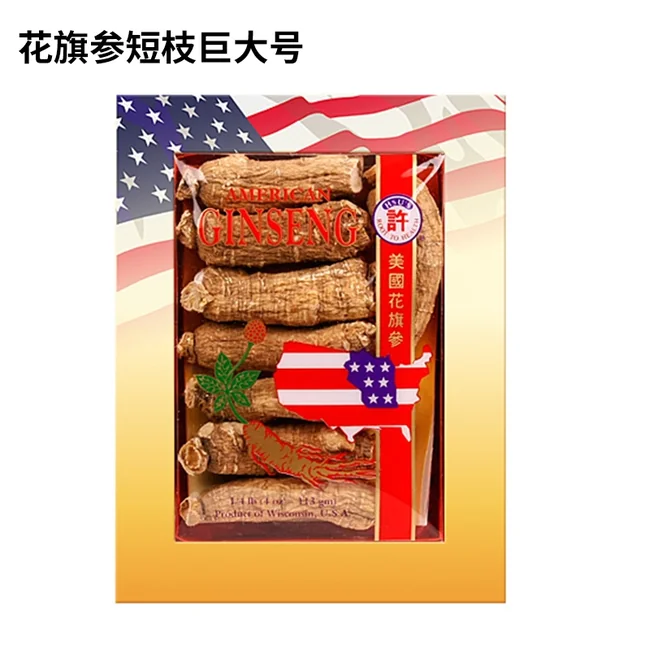 许氏（Hsu's）美国威斯康辛州西洋参长型巨大号/短枝巨大号/圆短巨大号