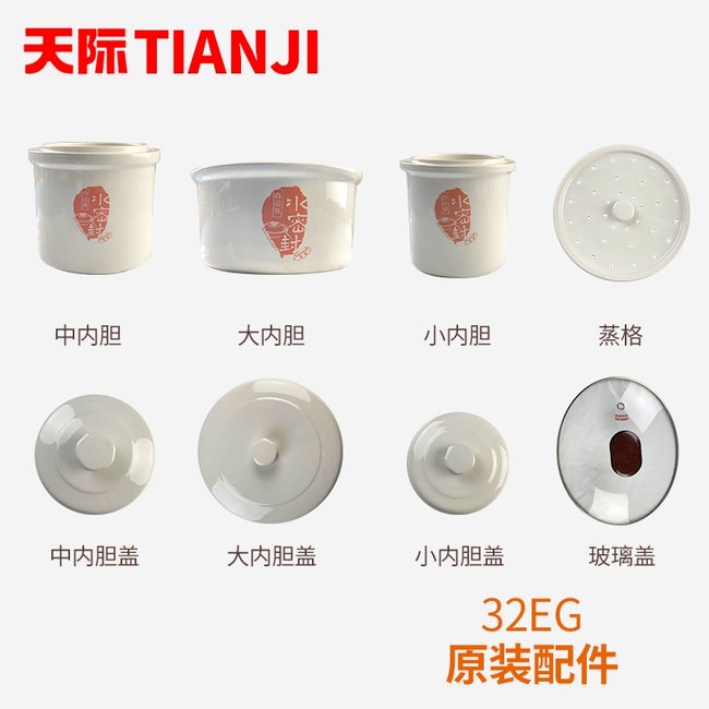 TIANJI Electric stew Pot 32EG Original Accessories , Ceramic liner