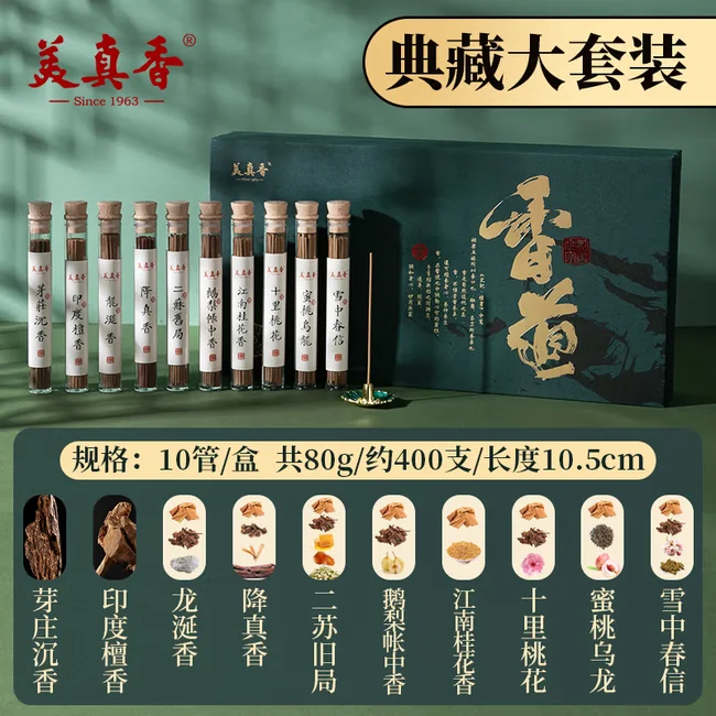 中国直邮，时效7-15天】美真香鹅线香熏香家用室内中式熏香礼盒装10管