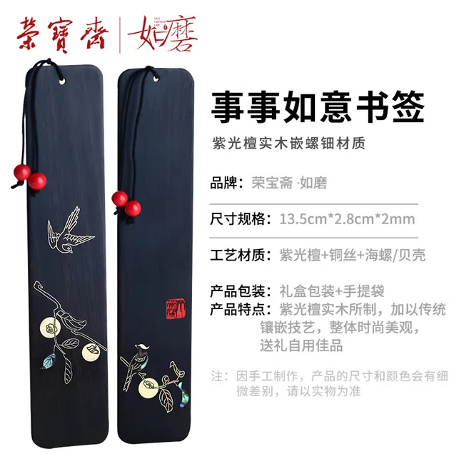中国直邮，时效5-12天】荣宝斋如磨事事如意书签文房四宝收藏馈赠紫檀木