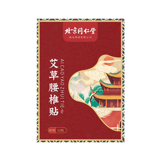 中国直邮，时效10-15天】北京同仁堂艾草颈椎贴腰椎帖膝盖贴艾灸贴舒缓