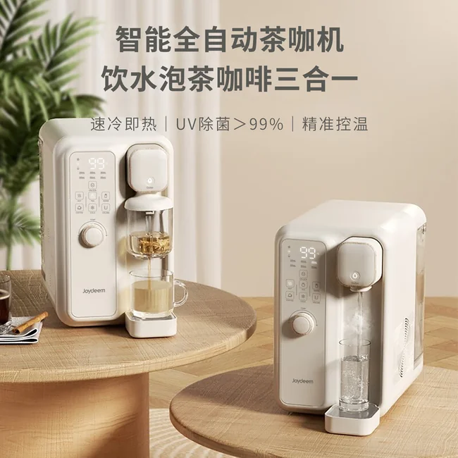 Joydeem 智能全自动冷热饮水机茶咖机YSJ-B350 饮水泡茶咖啡三合一快速