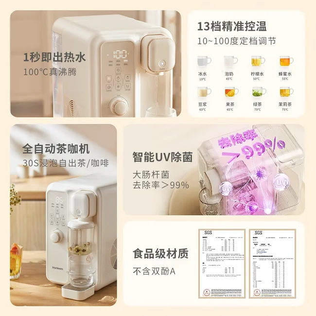 Joydeem 智能全自动冷热饮水机茶咖机YSJ-B350 饮水泡茶咖啡三合一快速