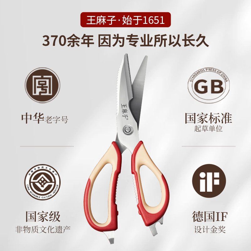王麻子厨房剪刀 多功能不锈钢食物剪刀鸡骨剪 剪骨头可拆卸
