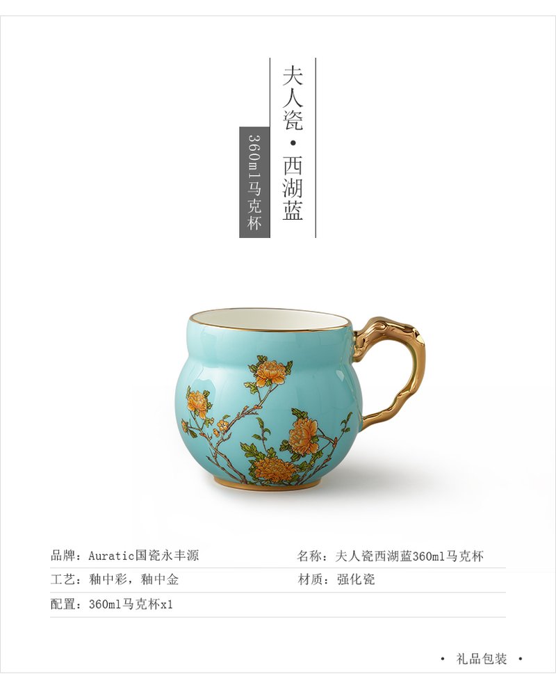 【中国直邮，时效10-15天】Auratic 国瓷永丰源夫人瓷-西湖蓝清心单杯（360ml）