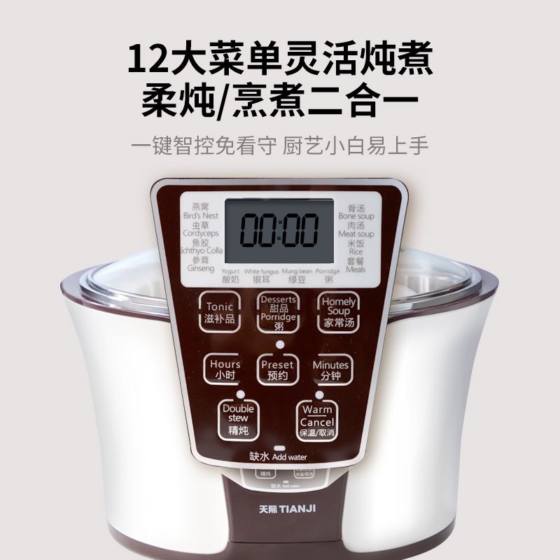 Tianji天际 全自动隔水电炖盅3.2L DGD33-32EG 一锅四胆 水密封陶瓷内胆 隔水柔炖 滋补炖品锅