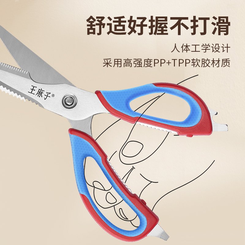 王麻子厨房剪刀 多功能不锈钢食物剪刀鸡骨剪 剪骨头可拆卸