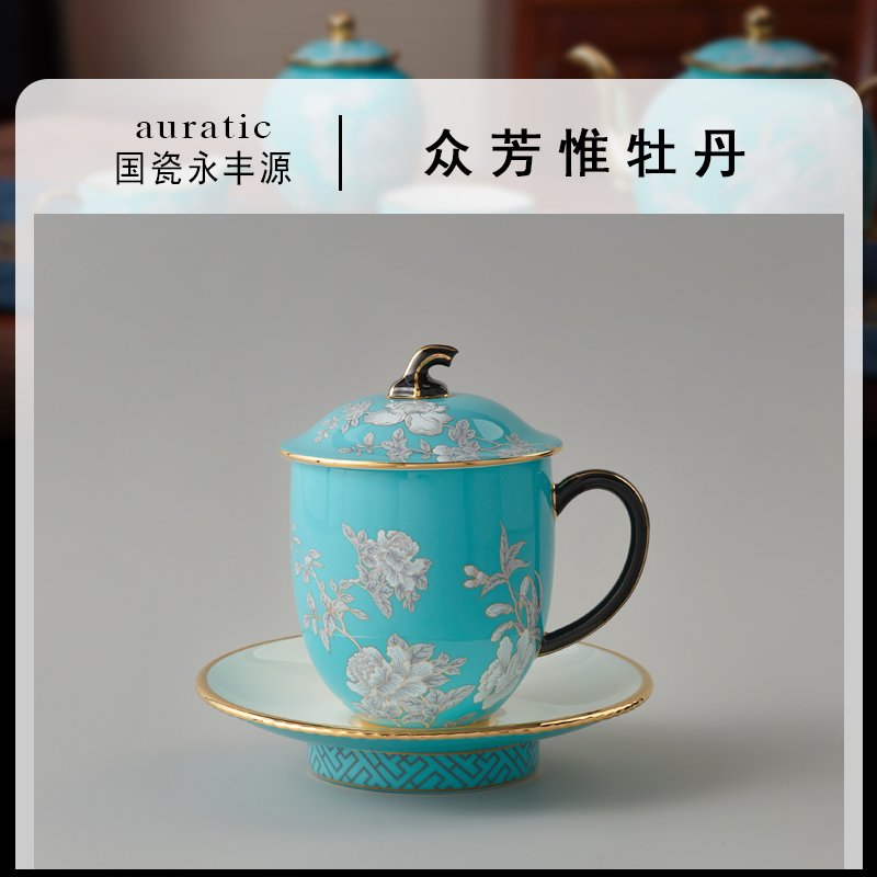 【中国直邮，时效10-15天】Auratic 国瓷永丰源水墨牡丹三件套盖杯（330ml）