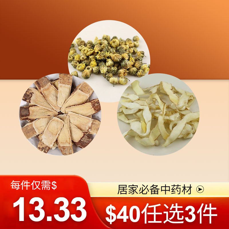 旭龙行 中药材 $40任选3件活动