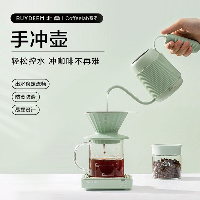 【包邮】Buydeem北鼎 咖啡手冲壶 专业手冲咖啡长嘴壶 轻松控水 小巧不占地 双色可选