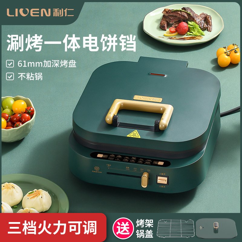 利仁（Liven）电饼铛家用加深加大电饼档大号涮烤一体锅多功能电火锅4L 电炒锅电饼锅