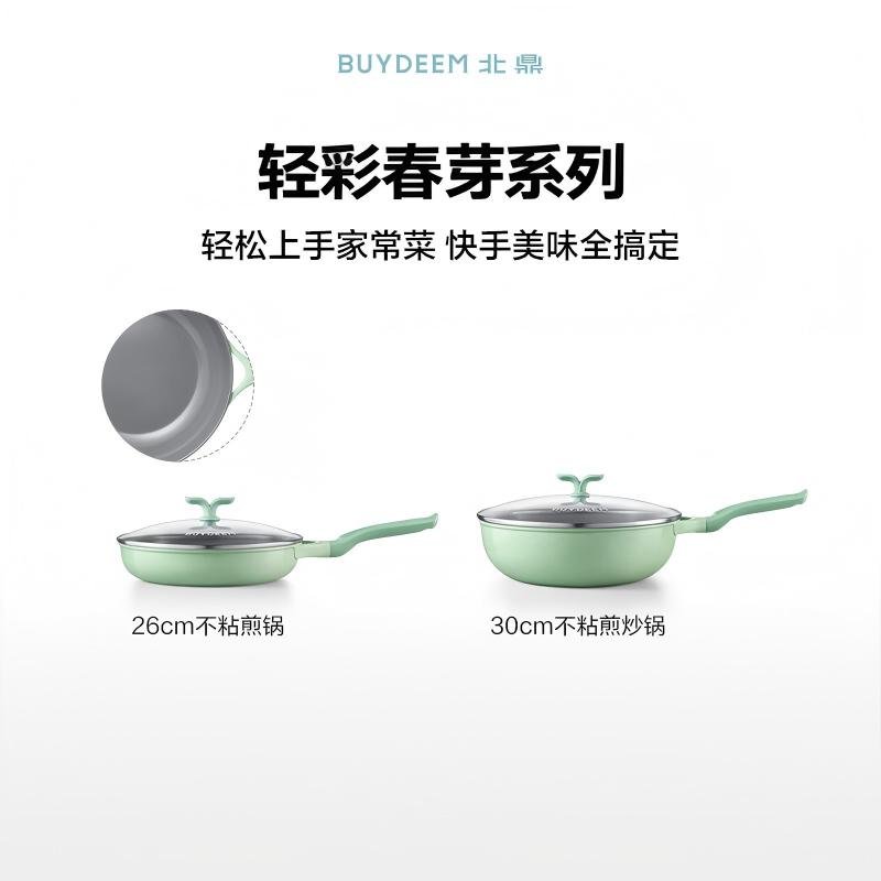 Buydeem北鼎 春芽系列不粘炒锅平底锅煎锅炒菜锅 电磁炉燃气通用 春芽绿 26/30CM