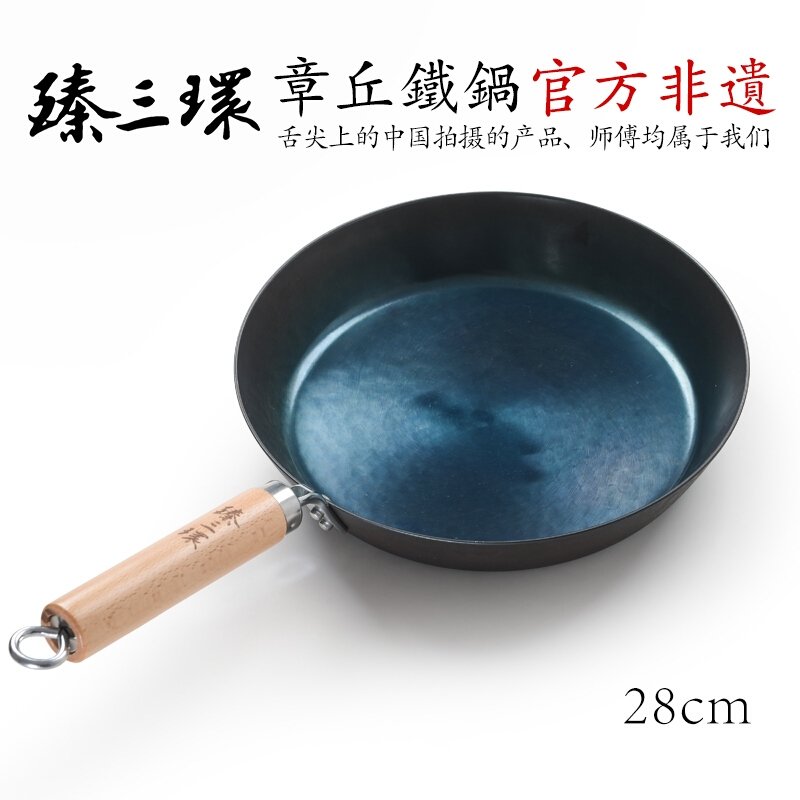臻三环 正宗章丘铁锅 纯手工平底煎锅 无涂层 少油烟 28cm