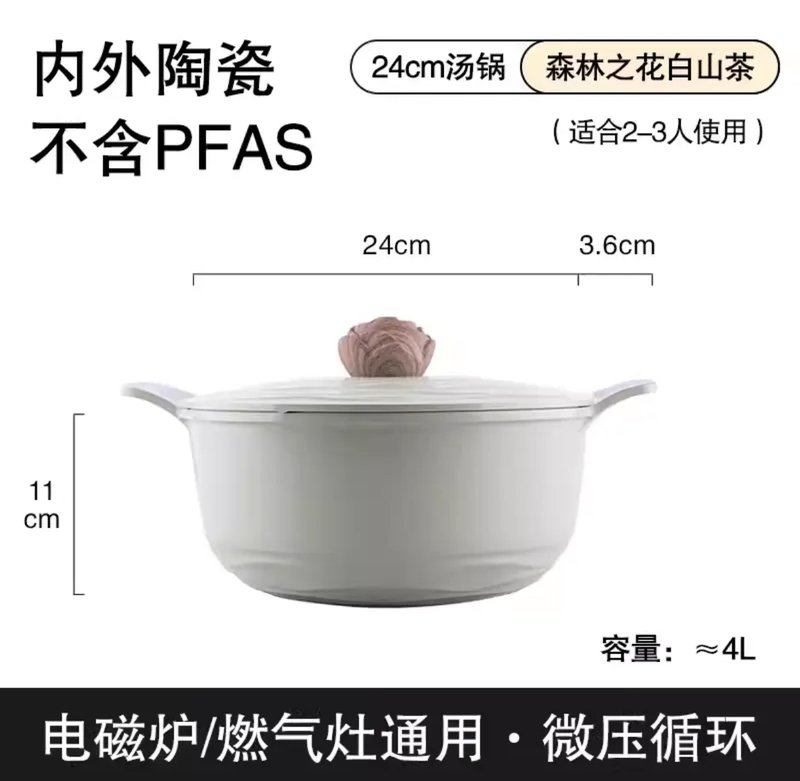 Amercook阿米尔森林之花系列陶瓷不粘汤锅 电磁炉燃气灶通用 24cm 白山茶色