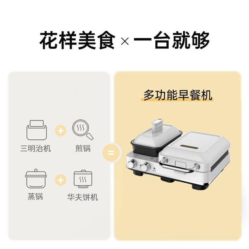 Joydeem 多功能早餐机轻食机三明治机华夫饼机JD-3001W 煎烤蒸温 独立温控 椰奶白