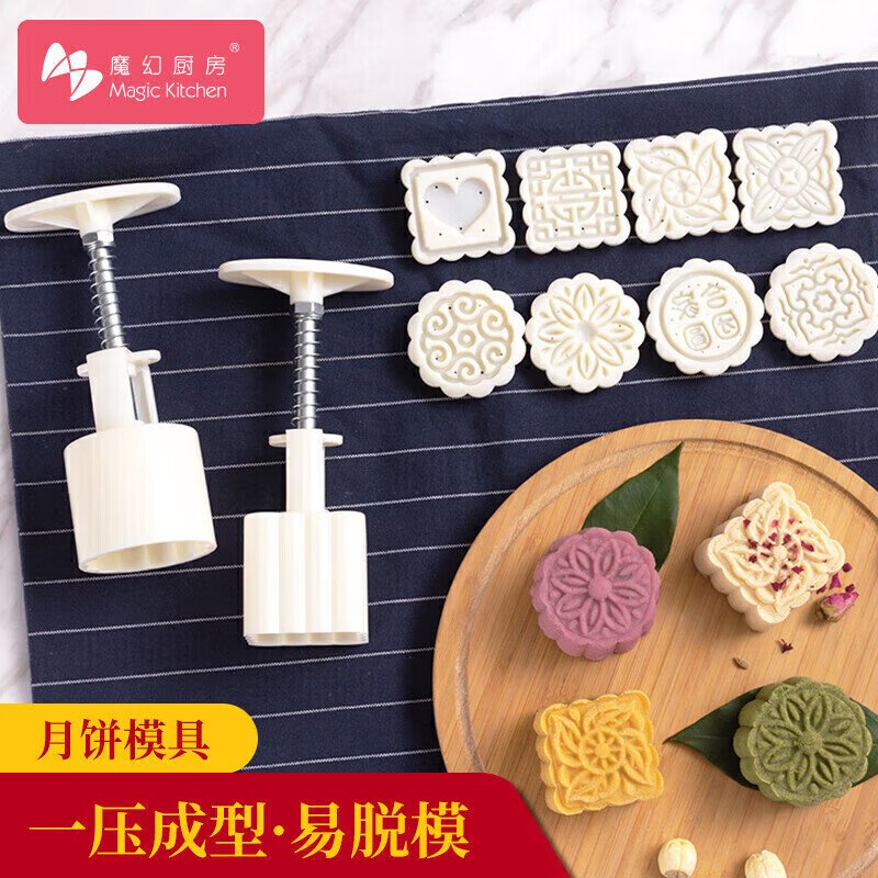 【中国直邮，时效8-20天】魔幻厨房 按压式月饼模具糕点模具50g  MHCFMJ 食品级安全材质 