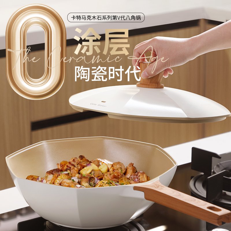 【已下架】卡特马克八角炒锅 平底不粘锅炒菜锅 陶瓷0氟炒锅  燃气电磁炉通用 30cm