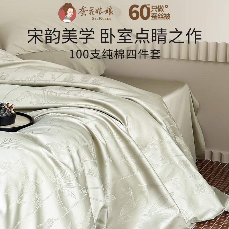蚕花娘娘 新中式全棉贡缎床上四件套100s 春夏轻奢提花床品套件 寻梦江南 220*240cm