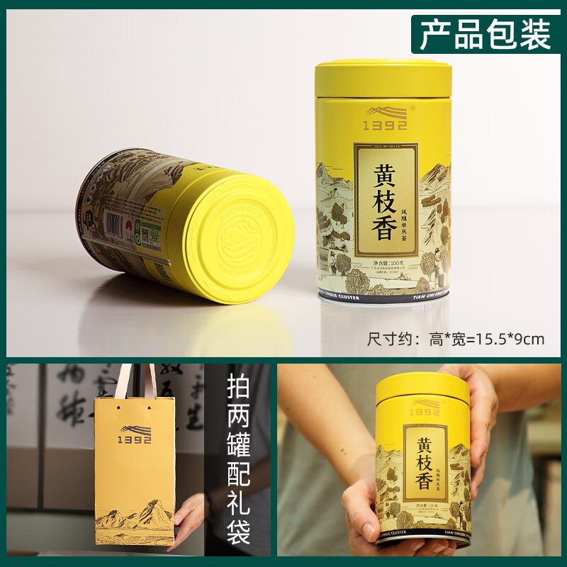【中国直邮，时效7-15天】天池茶业1392凤凰单枞七彩黄枝香 正宗潮州特级单丛乌龙茶 乌岽黄枝香100g*1罐