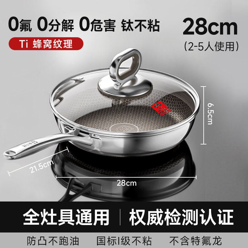康巴赫第七代真钛蜂窝锅家用0氟炒锅不锈钢不粘锅煎锅 28CM