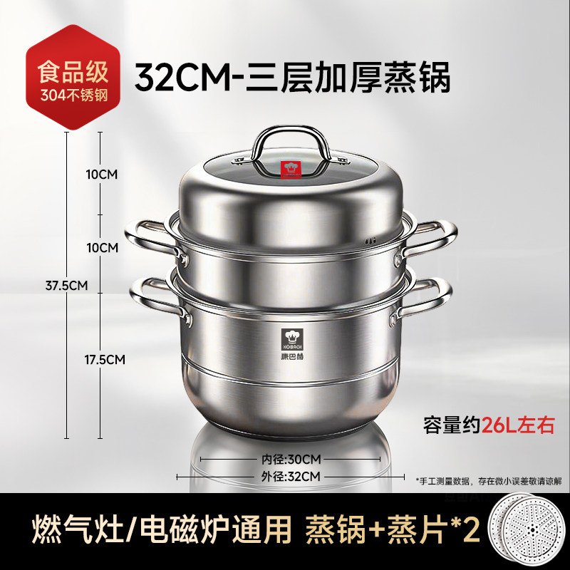 康巴赫 家用304不锈钢蒸锅煮炖汤锅 三层加厚 电磁炉燃气灶通用 32CM