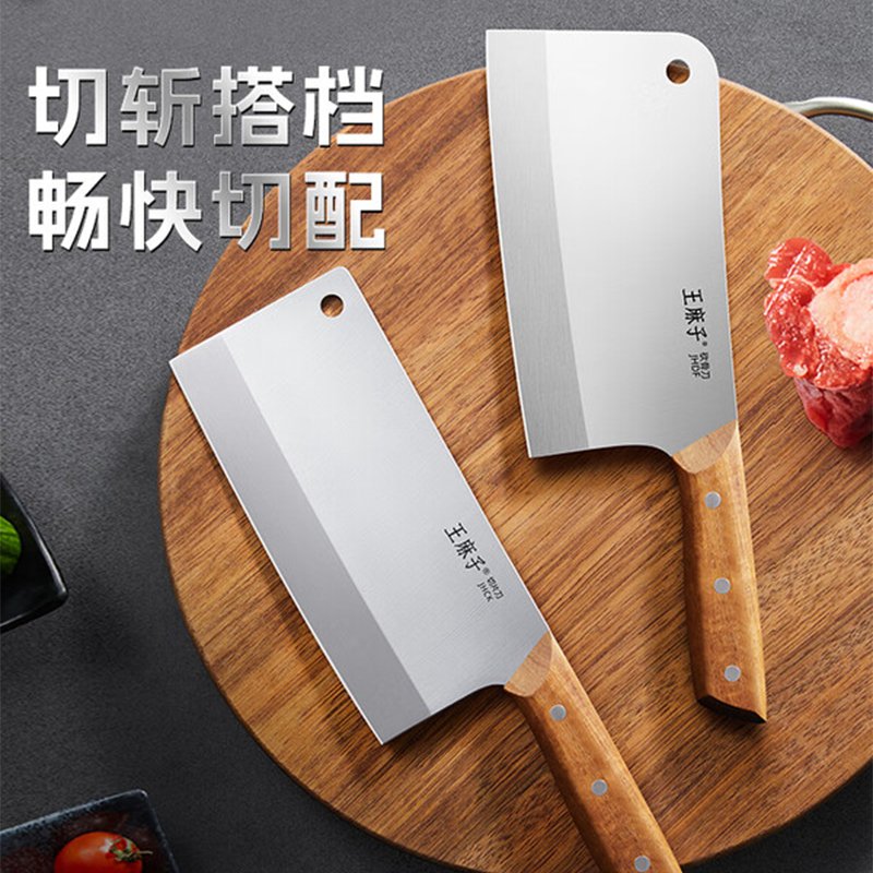 王麻子 家用菜刀切片刀砍骨刀两件套 切菜切肉剁斩骨厨具组合 锋利耐用