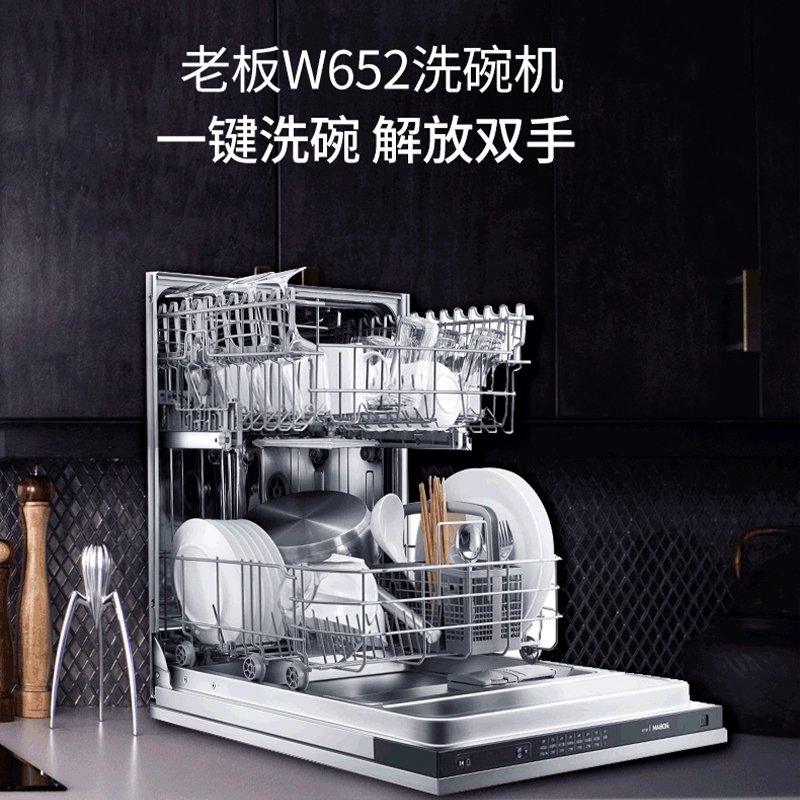 【有赠品】老板（ROBAM） 家庭全自动嵌入式洗碗机W652  强力洗净  高温除菌