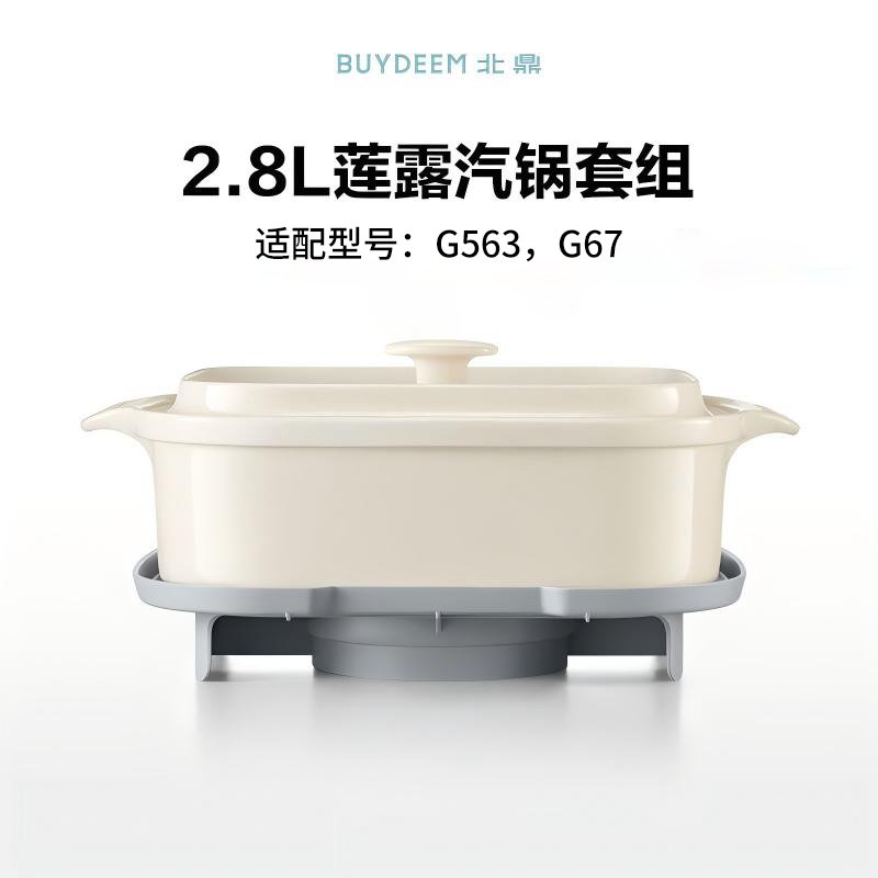 北鼎陶瓷汽锅莲露汽锅蒸锅2.8L容量陶瓷汽锅 适配G563/G67