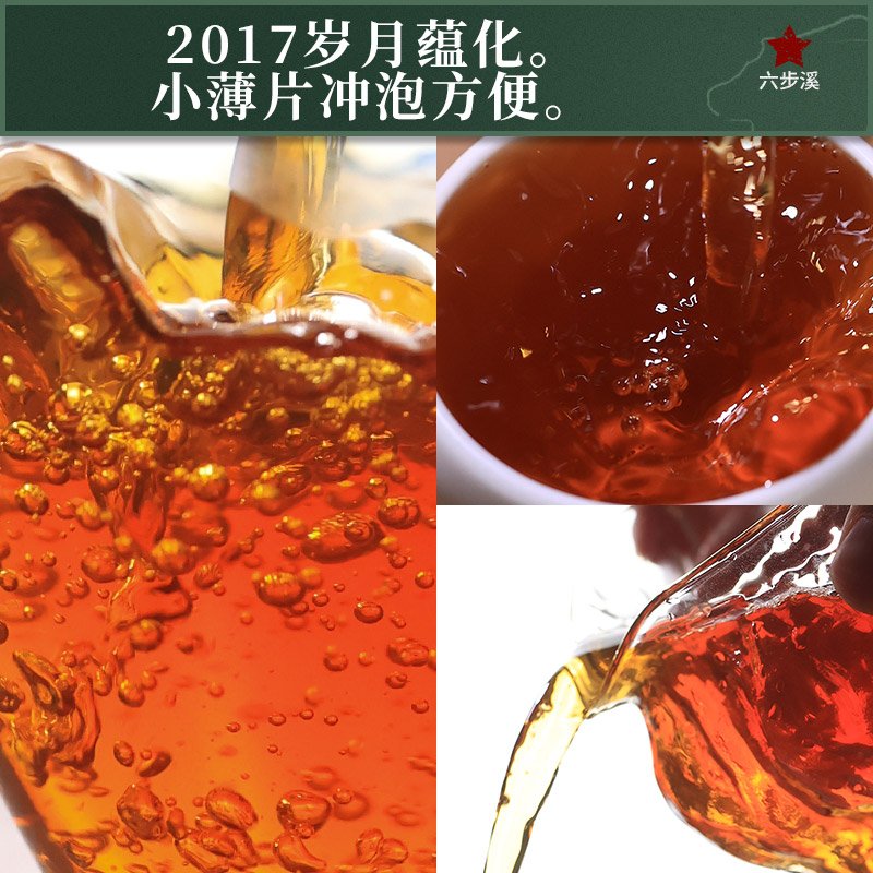 白沙溪 安化黑茶六步玲珑 天尖薄片 60克