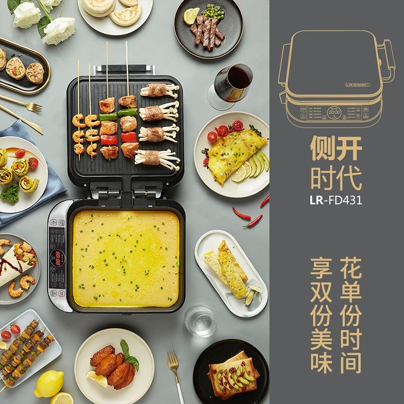 Liven利仁 家用电饼铛煎烤机 LR-FD431 双面加热 加深烤盘 升级款 