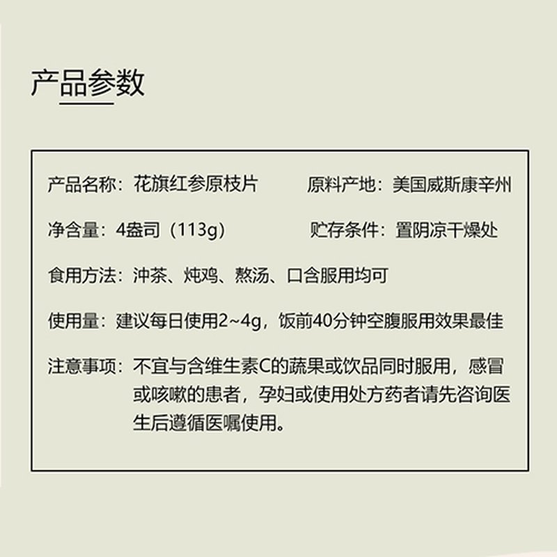 许氏（HSU’S）花旗红参原枝片 美国威斯康星州西洋参 不寒不燥 滋补养生  4盎司