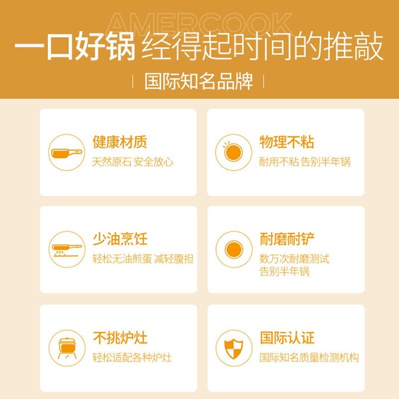 【已下架】Amercook 麦饭石家用平底锅煎锅不粘锅 电磁炉燃气灶适用 火焰黄色26cm
