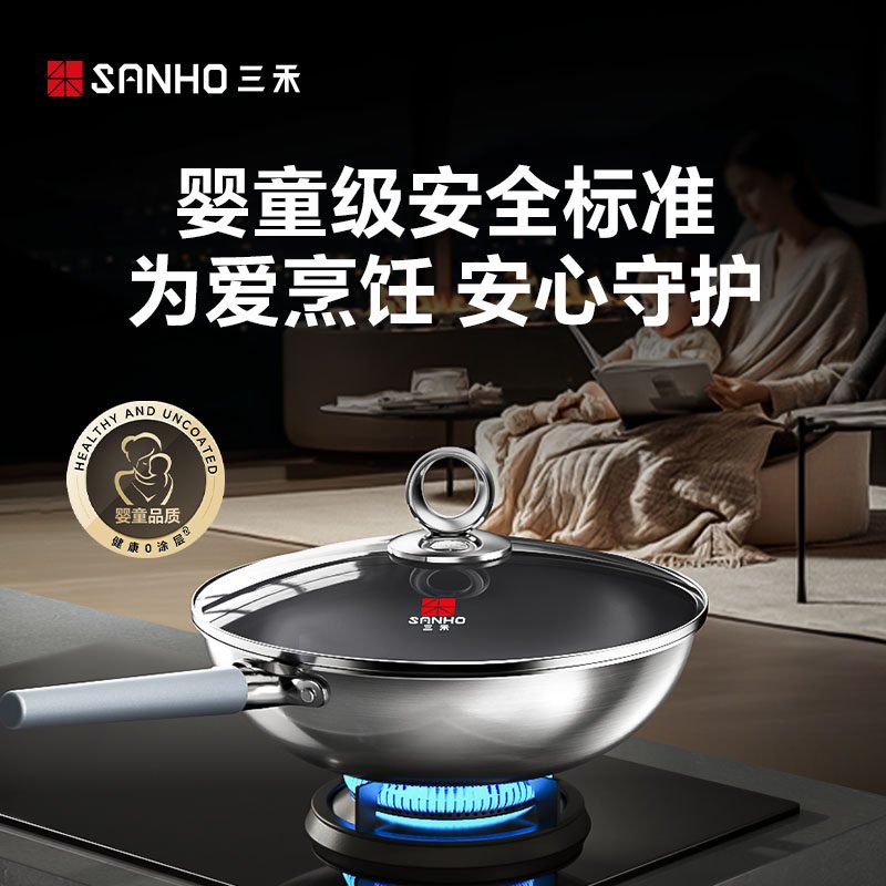 三禾 0涂层钛钢不粘炒锅 不锈钢炒菜锅 家用无涂层 电磁炉燃气灶通用 32CM