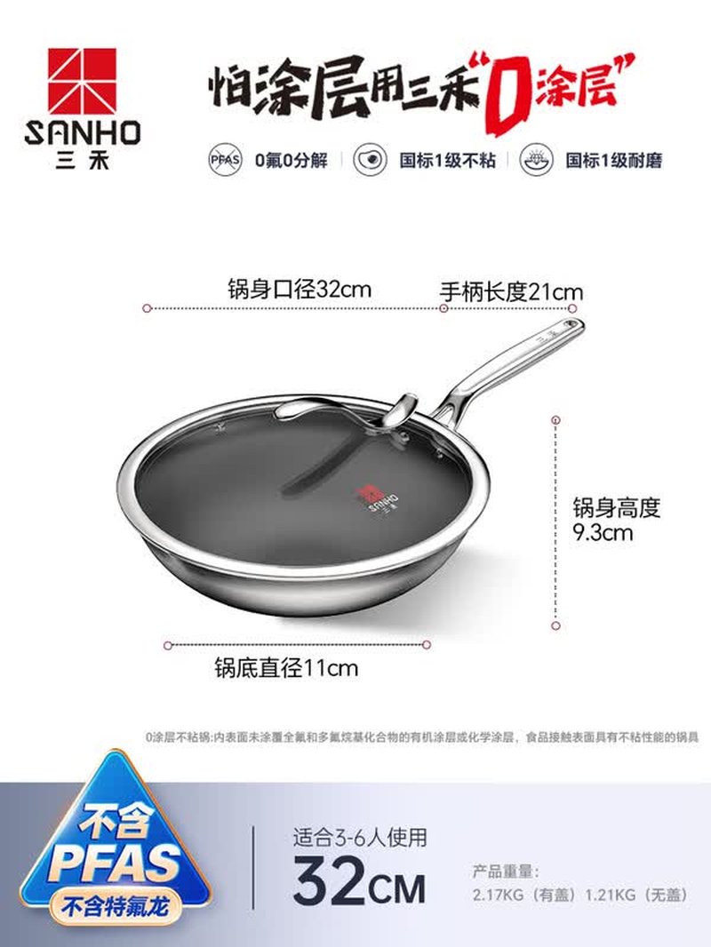 三禾 0涂层纯钛炒锅钛不粘锅 少油烟炒菜锅 燃气灶电磁炉通用32cm